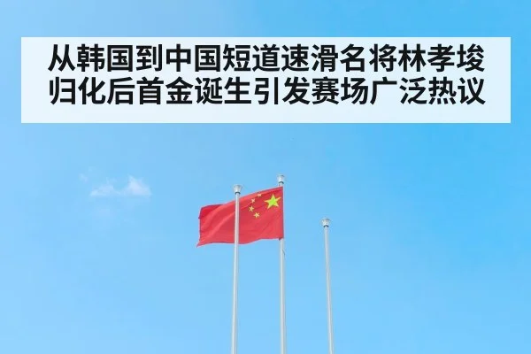 Chinese national flag