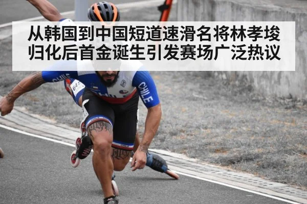short track skating